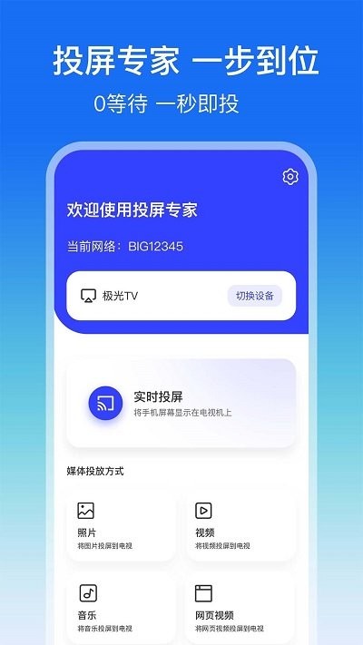 lbtp屏幕镜像手机版下载