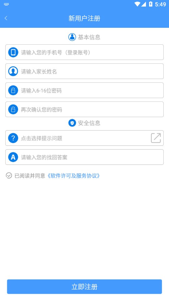 合云校家长端