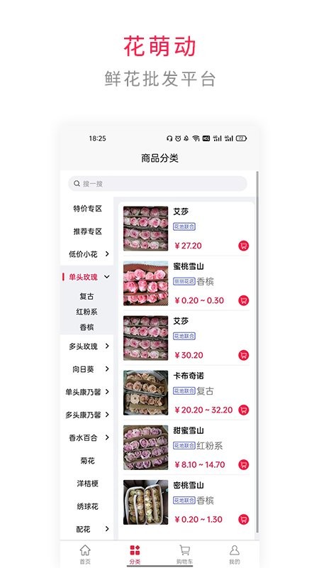 花萌动app
