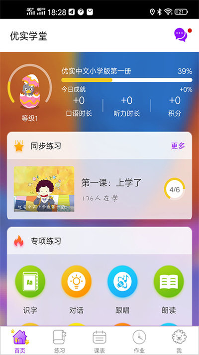 优实学堂最新版