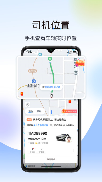 深驾出行app下载