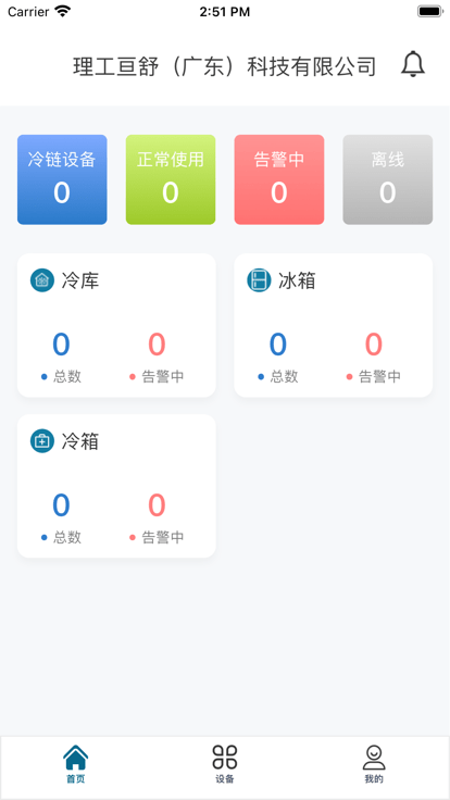 明远冷云app官方版