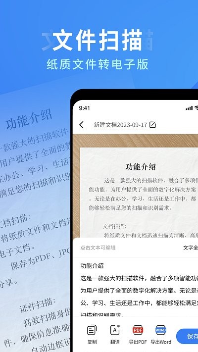 全能极速扫描软件 全能极速扫描app下载