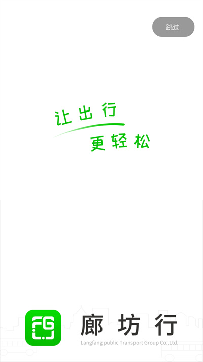 廊坊行app官方下载