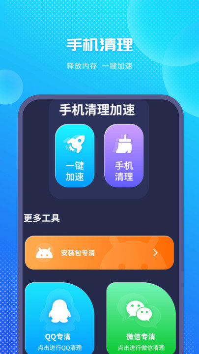 极速清理app