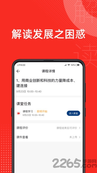 至诚商学院手机版