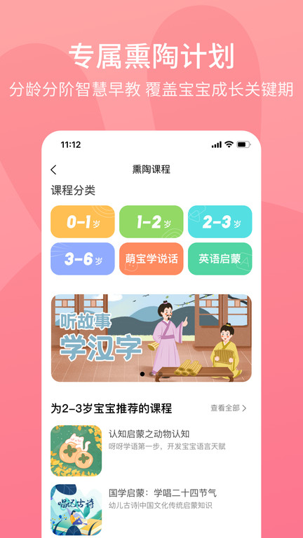 火火兔讲故事软件官方版
