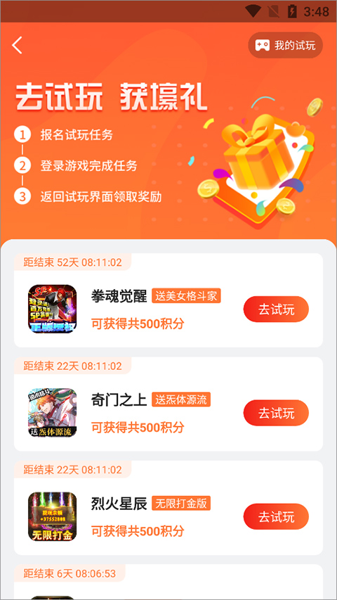 BTGO游戏盒子使用教程