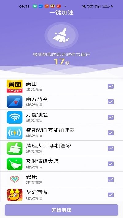 帮帮清理客户端