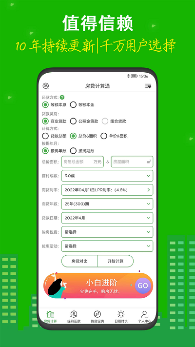 有家房贷计算器软件 有家房贷计算器app下载