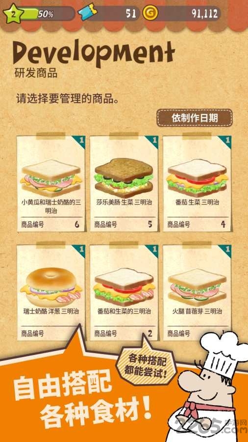 可爱的三明治店官方版