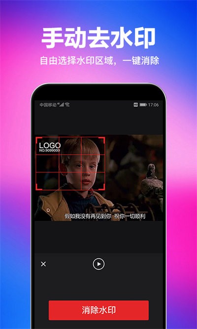 一键去水印下载助手app