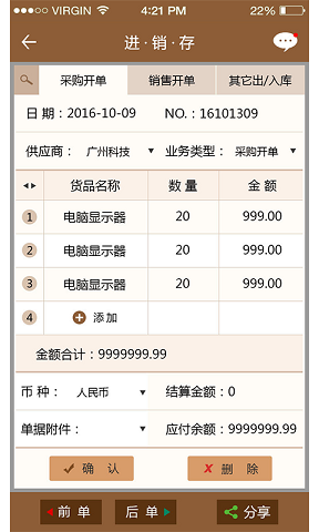 个体富流水账手机版