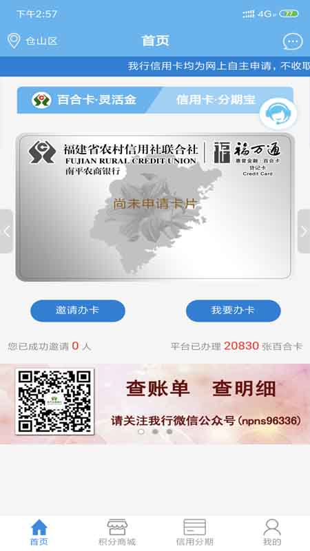 农商信用卡手机客户端