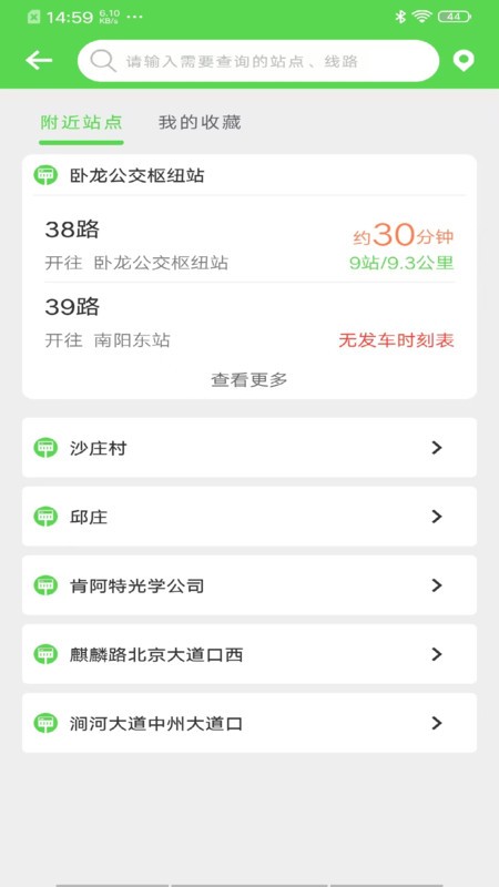 南阳公交app最新版本