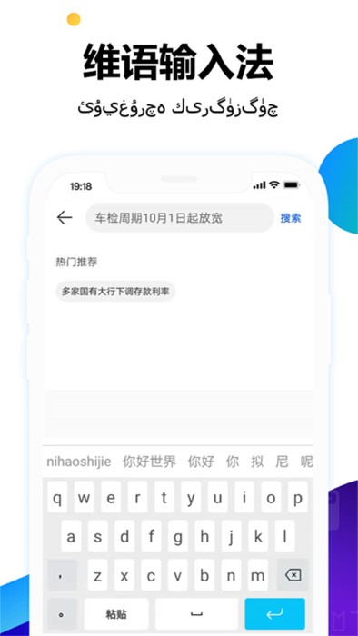 uk维语输入法下载