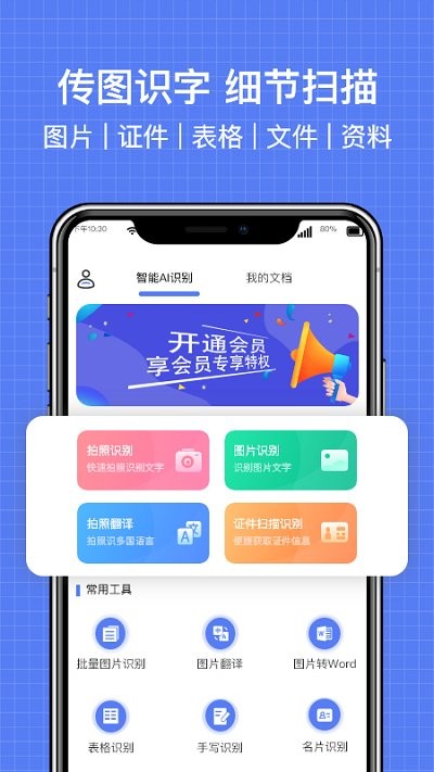 天天全能扫描ocr客户端