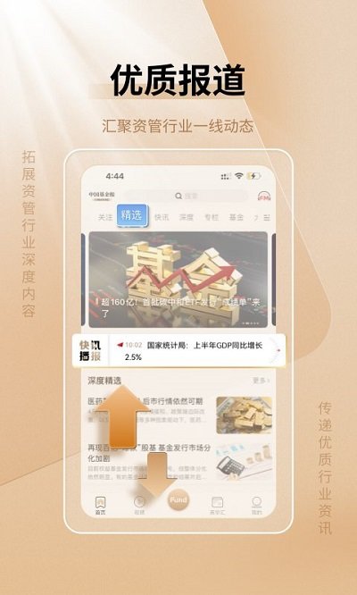 中国基金报移动应用 中国基金报电子版下载