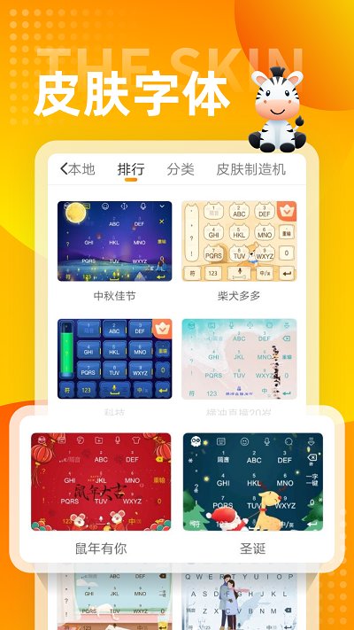 斑马输入法软件