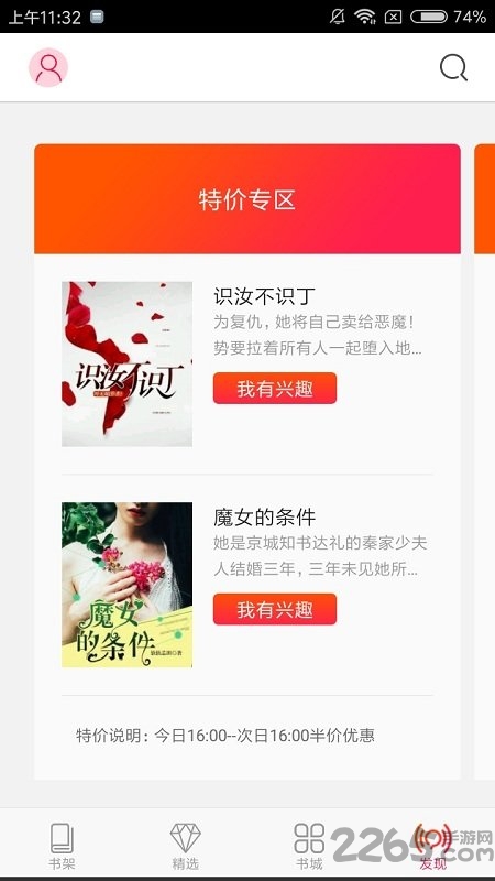 米悦小说app下载