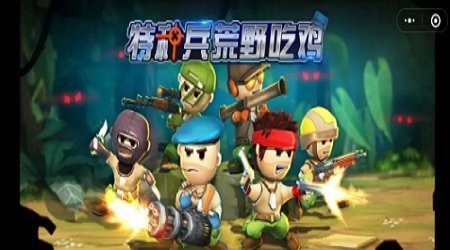 特种兵荒野吃鸡最新版