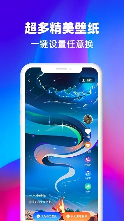 铃声大师app