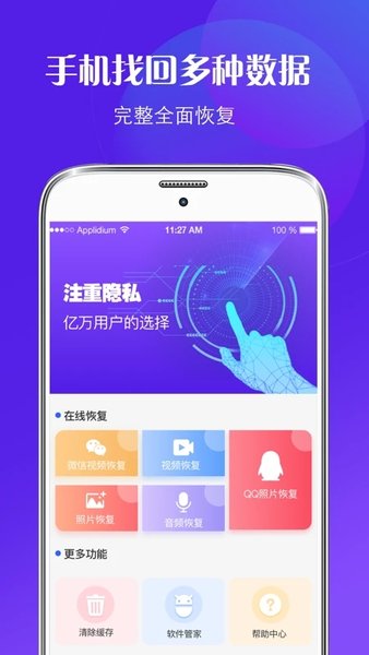 微商数据修复软件下载