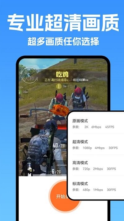 高清录屏大师客户端