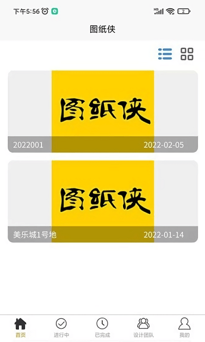 图纸侠app