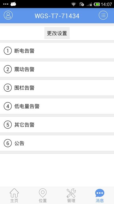 中北智联app