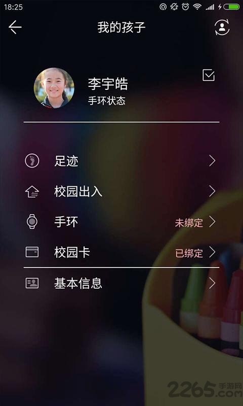 北斗云校园手机版