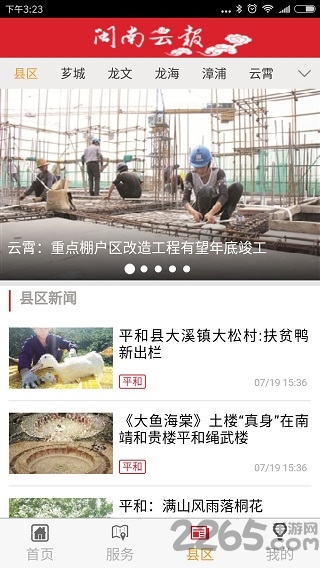 闽南云报app