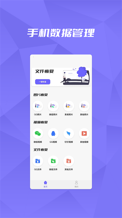 数据恢复大师app下载