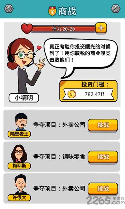 料理小能手游戏
