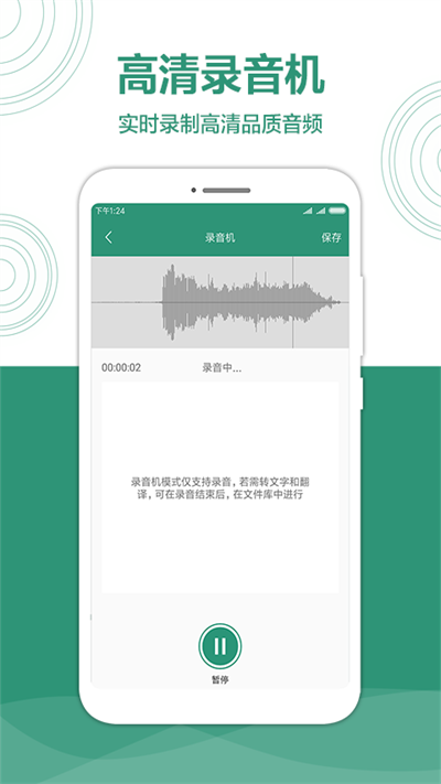 音转字大师最新版