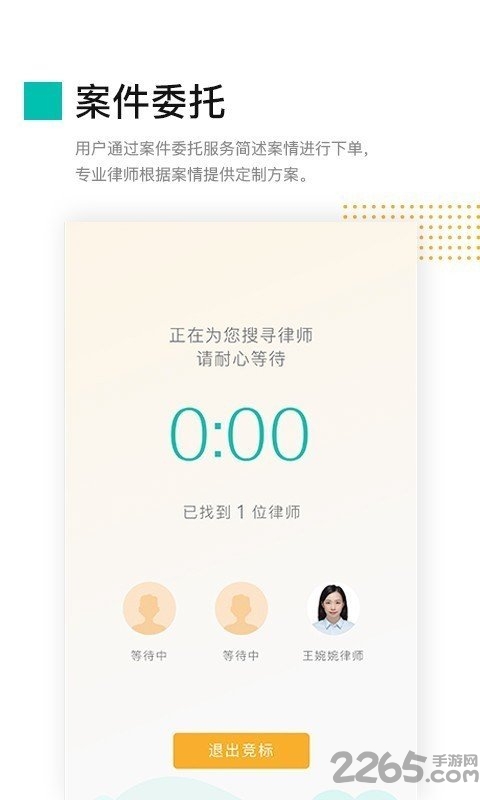 伴法友下载