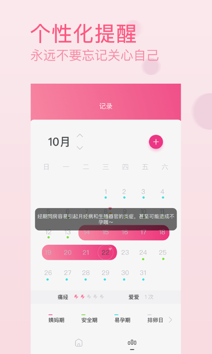 月经期生理期助手app