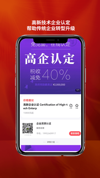 企业资质认证app