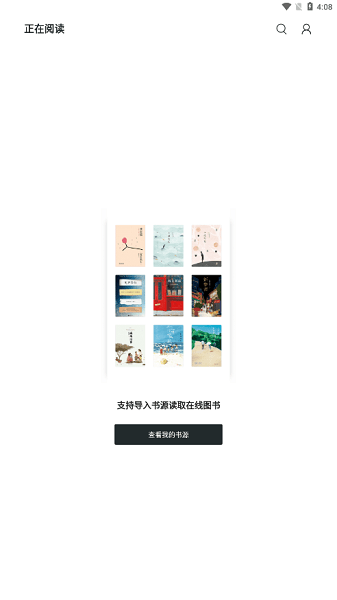 轻墨小说app 轻墨书源下载