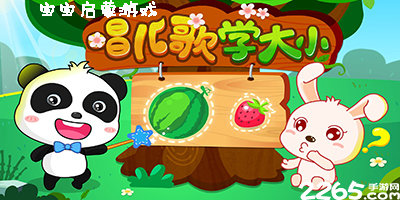 启蒙游戏
