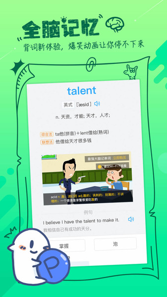 泡单词手机版
