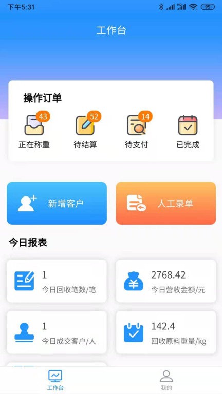雨清环保企业端