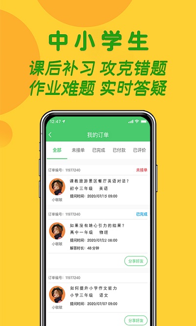 先问辅导客户端
