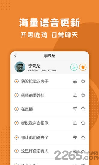 三小虎语音包最新版
