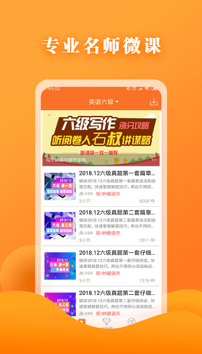 英语六级宝典软件