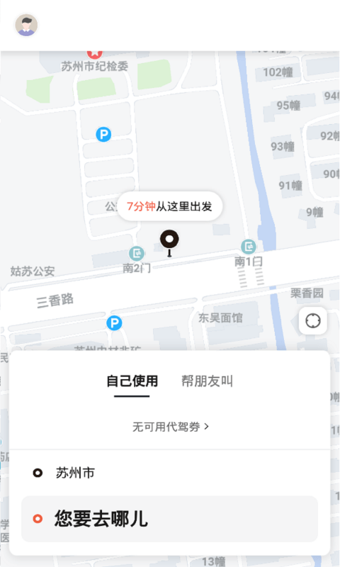 小蜜蜂代驾官方软件