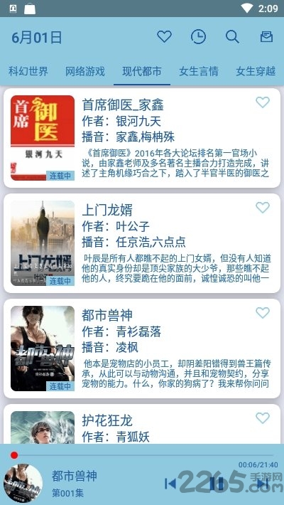 书虫听书app