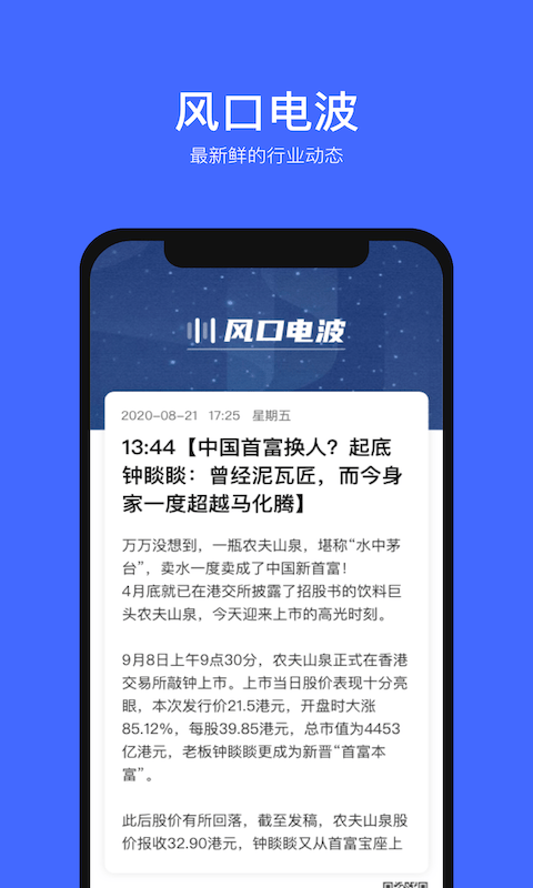 风口财经客户端