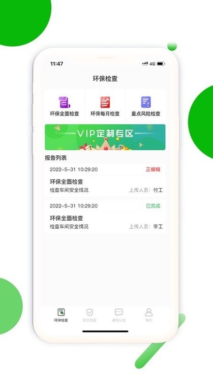 环保安全快捷巡手机版 环保安全快捷巡app下载