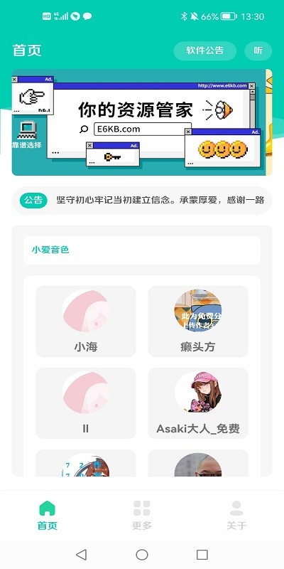 小米音色app
